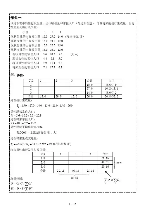交通规划课后习题标准答案
