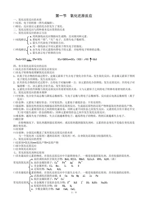 高中化学氧化还原反应