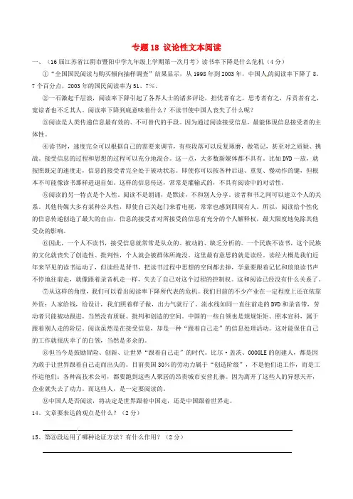 中考语文模拟试题分项汇编专题18 议论性文本阅读(含解析)