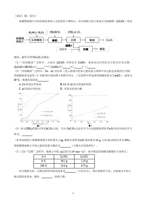 2017-2018北京市各区高三化学上学期期末汇编__工艺流程