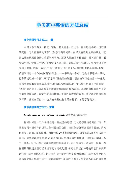 学习高中英语的方法总结