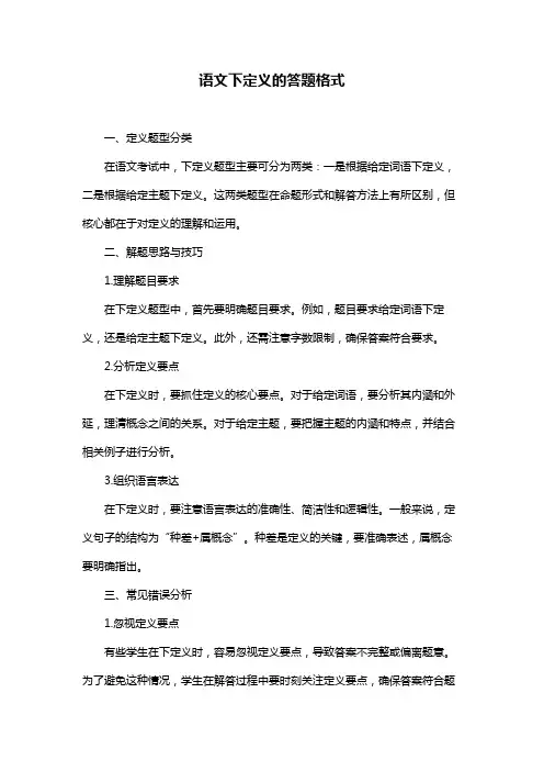 语文下定义的答题格式