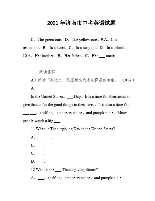2021年济南市中考英语试题