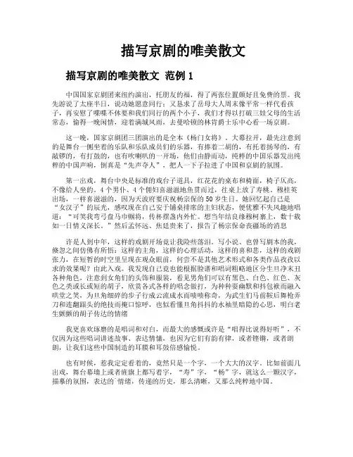 描写京剧的唯美散文