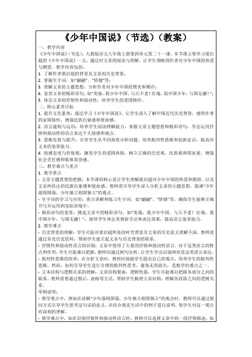 《少年中国说》(节选)(教案)