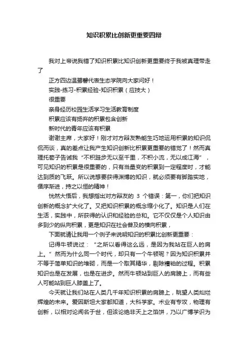 知识积累比创新更重要四辩