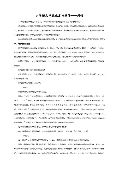 六年级语文毕业班复习辅导阅读[通用版【精品】