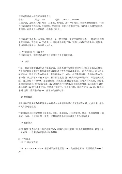 万用表基础知识
