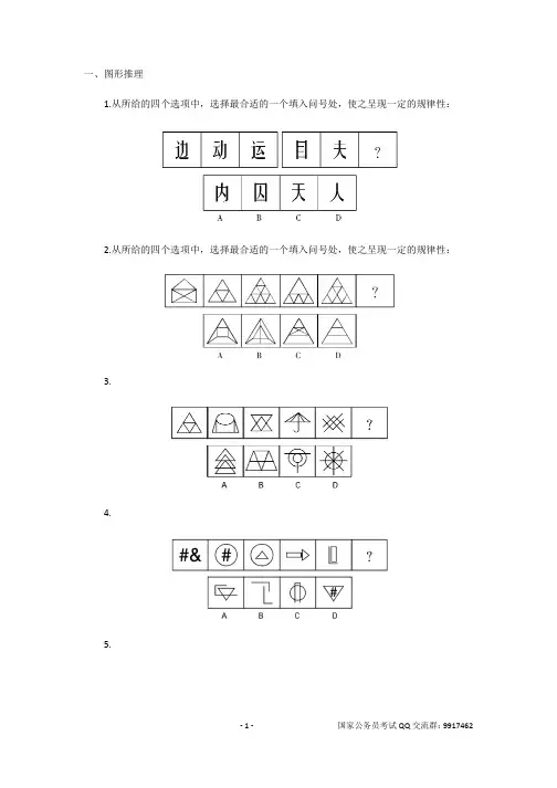 备战2012国考每日一练之行测判断推理(2011年11月3日)