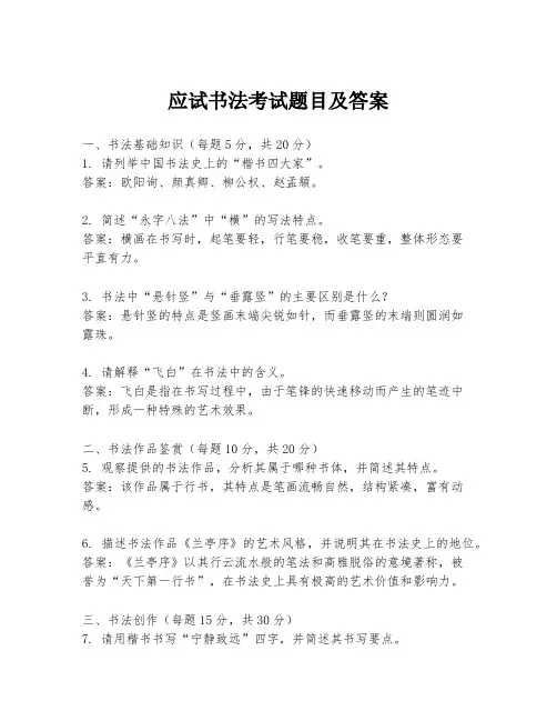 应试书法考试题目及答案