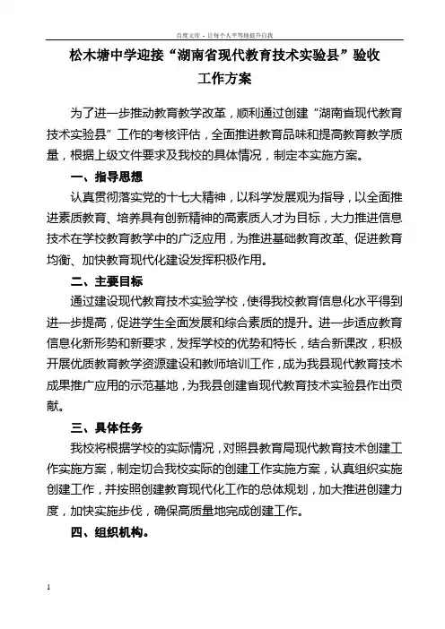 创建现代教育技术实验县实施方案