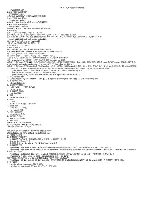 Linux下MySql的登陆和管理操作