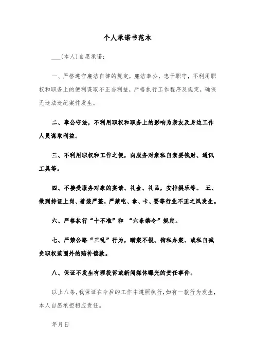个人承诺书范本（6篇）