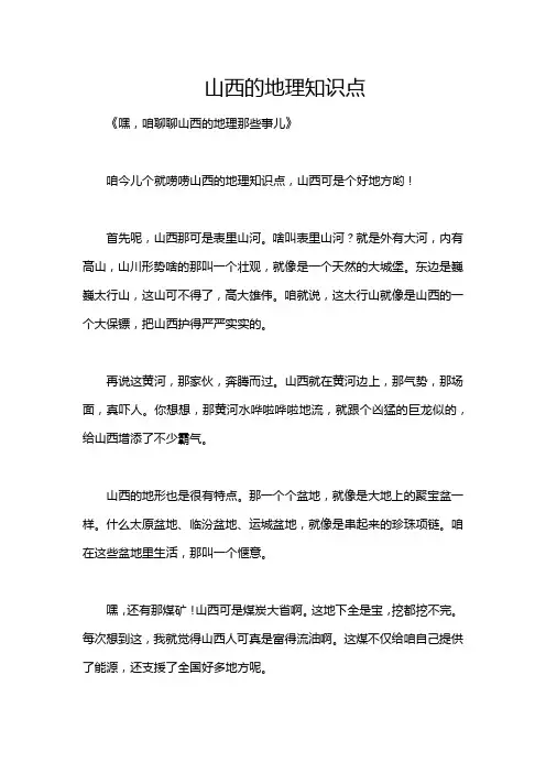 山西的地理知识点