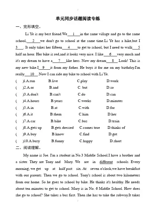 2019-2020学年人教版七年级英语下Unit3单元同步话题阅读专练(有答案)(已纠错)