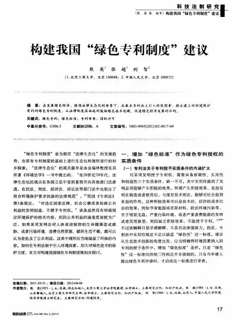 构建我国“绿色专利制度”建议