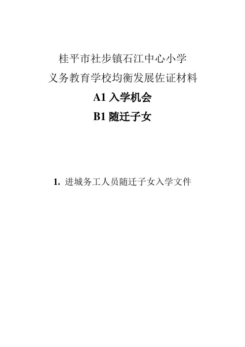 义务教育均衡发展材料佐证材料封面
