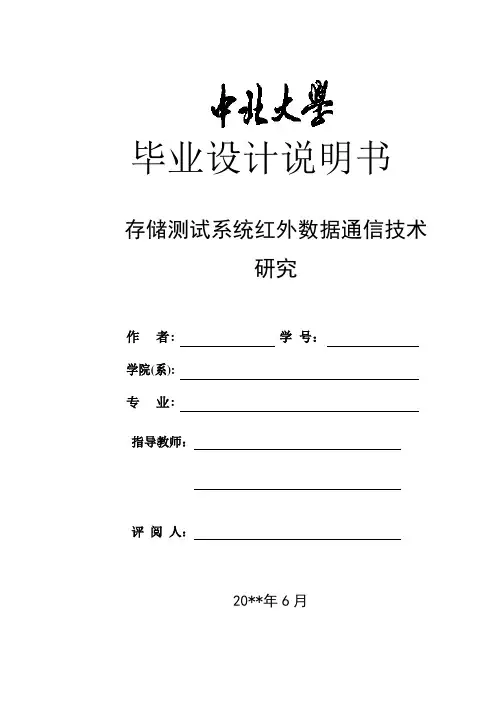 存储测试系统红外数据通信技术与研究