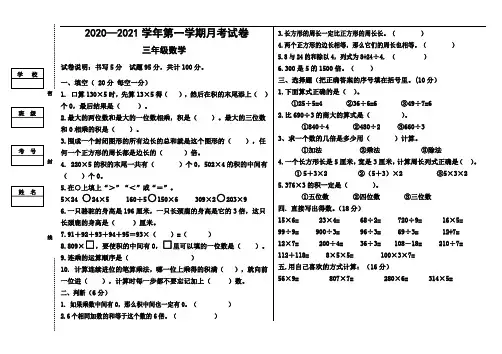 三年级上册数学11月月考试卷