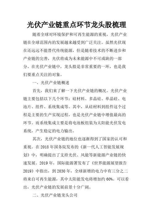 光伏产业链重点环节龙头股梳理