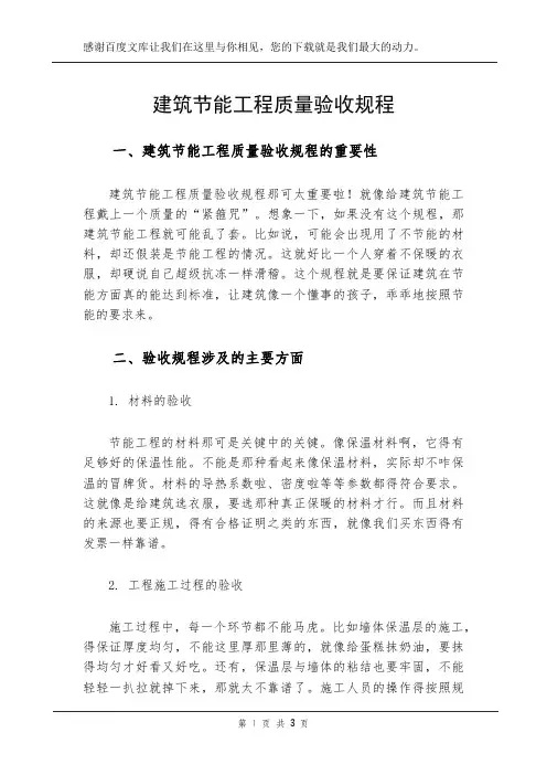 建筑节能工程质量验收规程