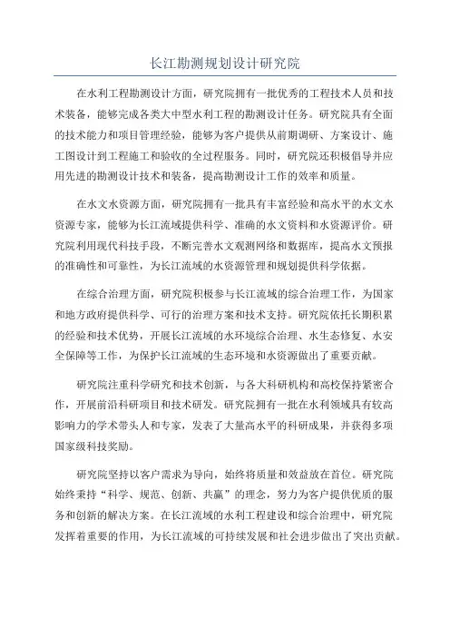 长江勘测规划设计研究院