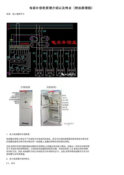 电容补偿柜原理介绍以及特点（附加原理图）