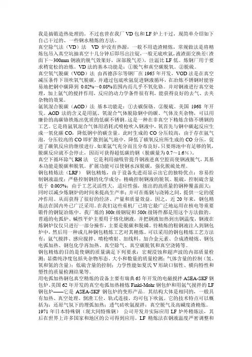 热处理VD LF 真空脱气处理