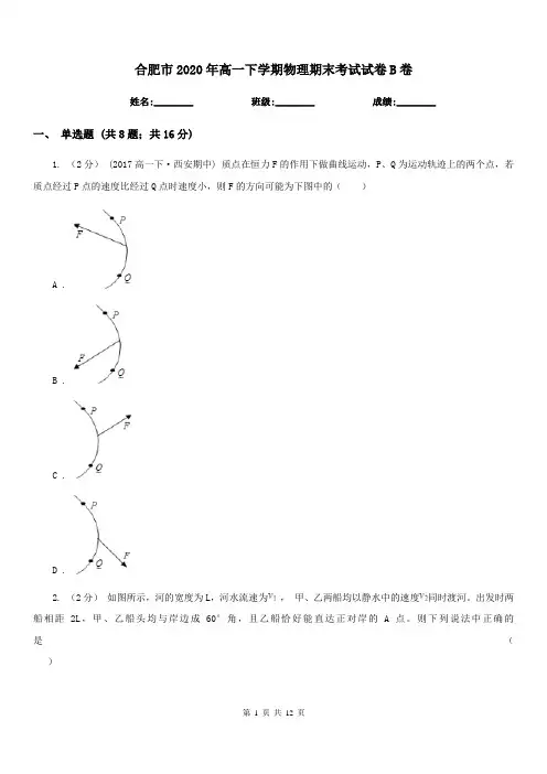 合肥市2020年高一下学期物理期末考试试卷B卷(模拟)