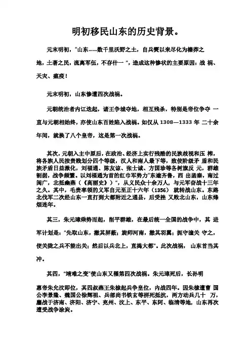 明初移民山东的历史背景
