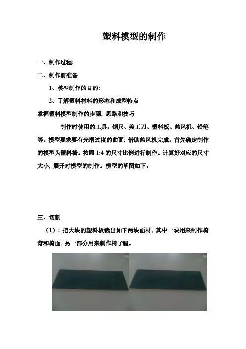 塑料模型制作实验报告书