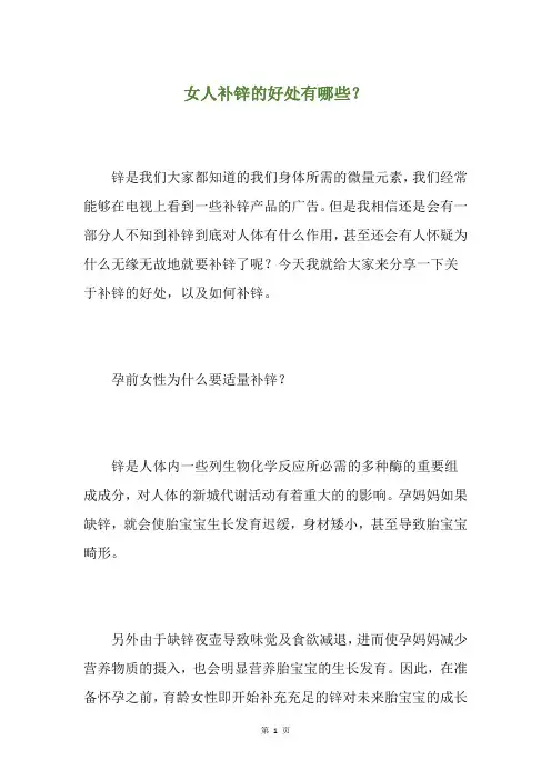 女人补锌的好处有哪些？