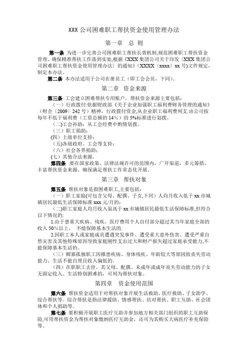 困难职工帮扶资金使用管理办法