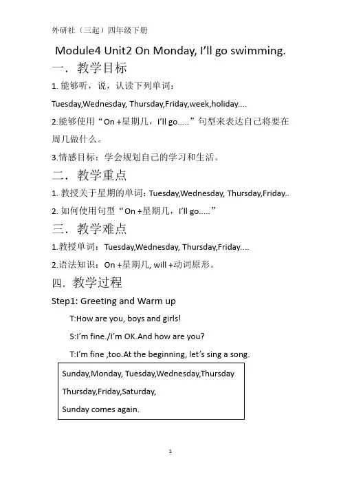 四年级下册英语教案Module3 Unit2On Monday,I'll go swimming..外研版(三起)