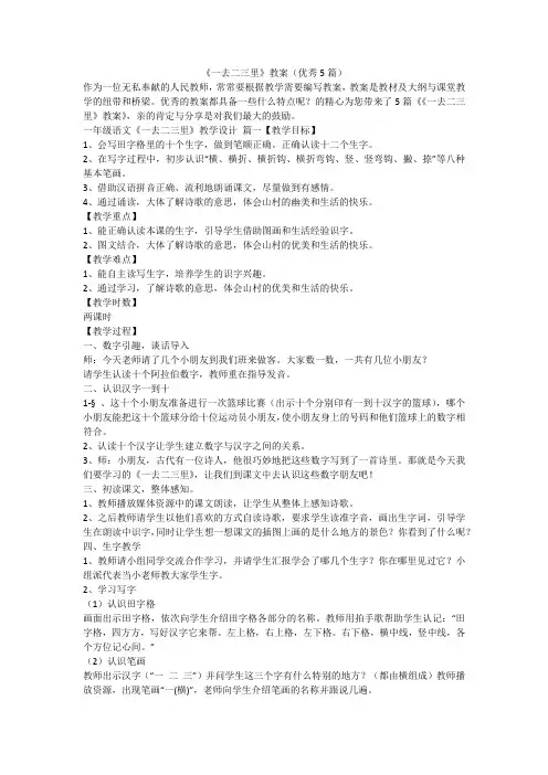 《一去二三里》教案(优秀5篇)