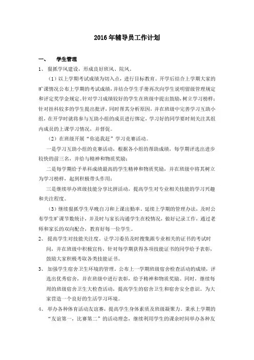 辅导员工作计划