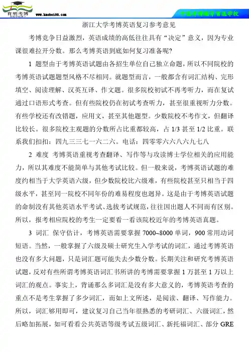浙江大学考博英语复习参考意见