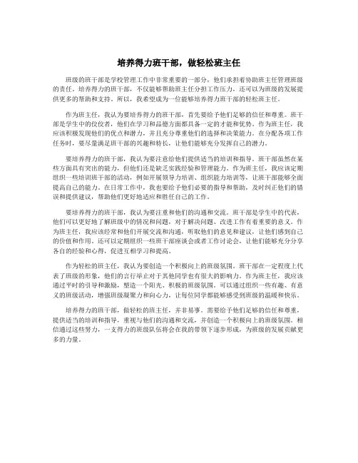 培养得力班干部,做轻松班主任
