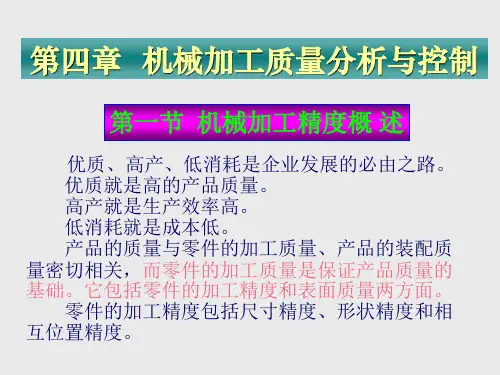 机械加工质量分析报告