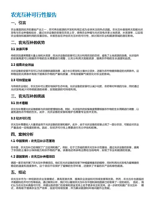 农光互补可行性报告