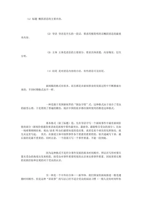 消息写作的格式及范文 (精选范文)