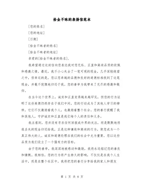 拾金不昧的表扬信范本（六篇）