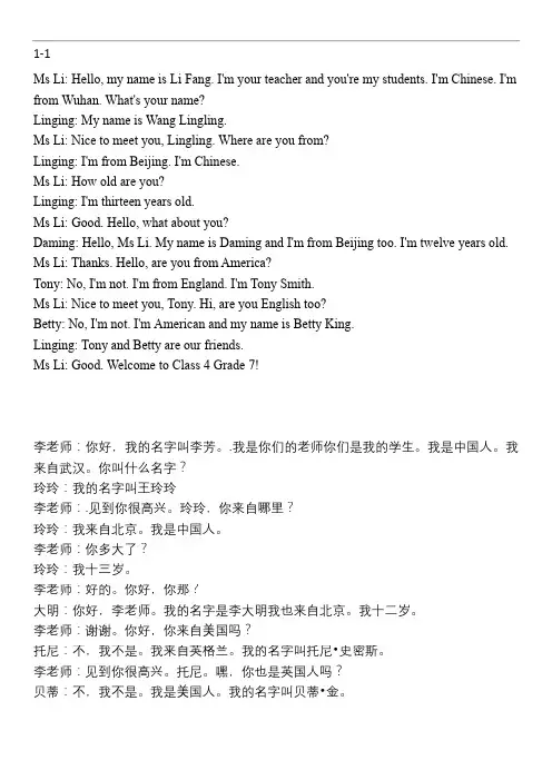 外研版七年级上册英语课文及翻译