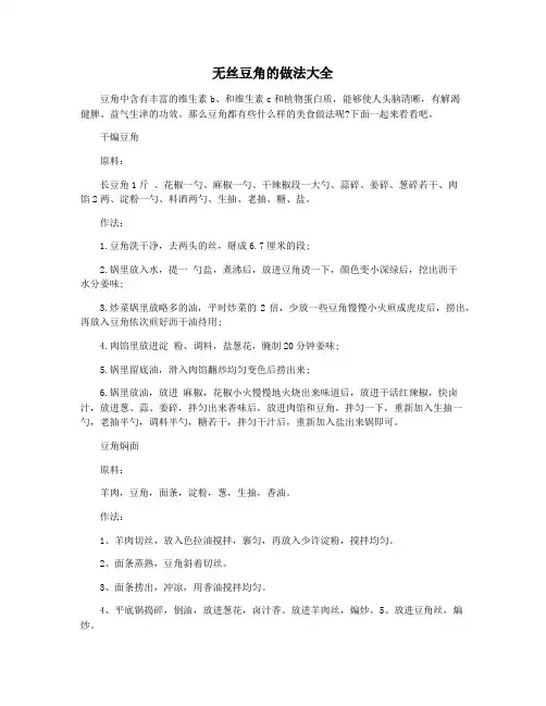 无丝豆角的做法大全