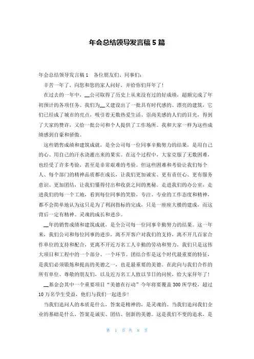 年会总结领导发言稿5篇