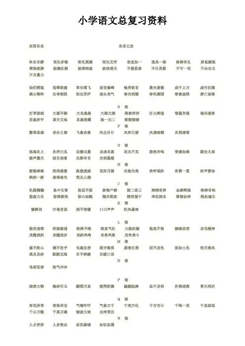 小学语文总复习资料全