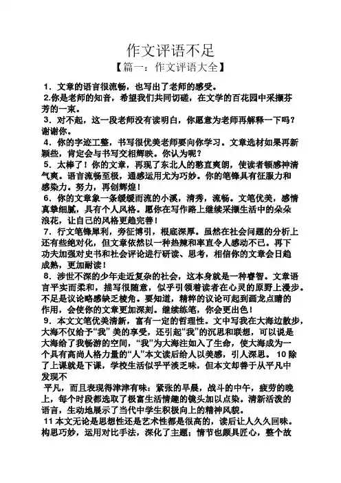 评语大全之作文评语不足