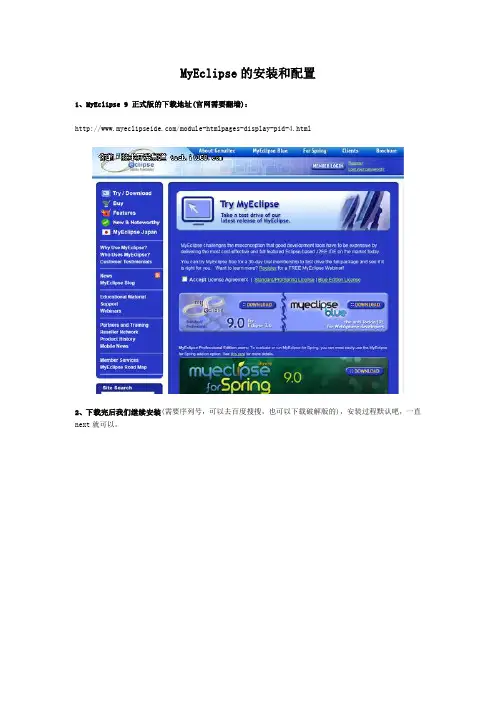 MyEclipse9.0的安装和配置