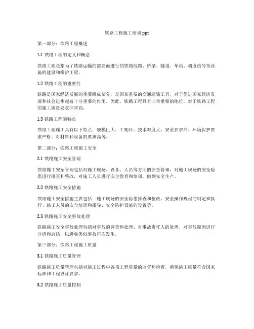 铁路工程施工培训ppt