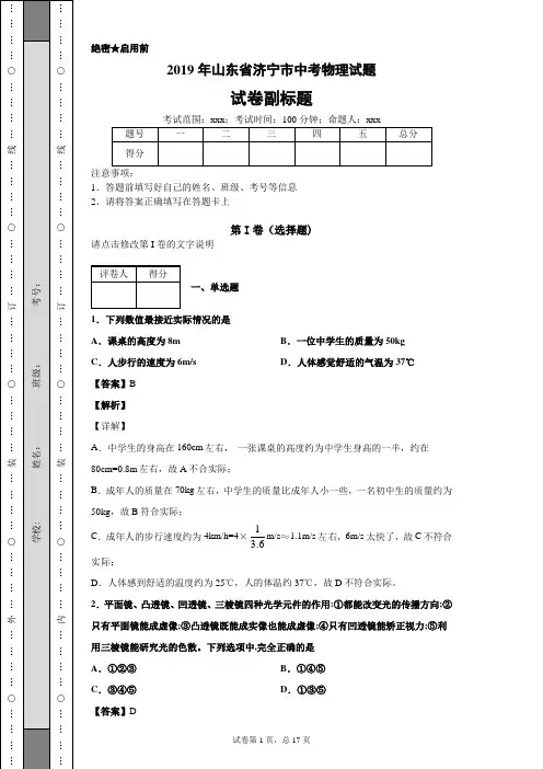 【精校】2019年山东省济宁市中考物理试题